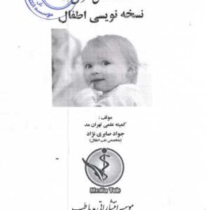 نسخه نویسی اطفال.pdf