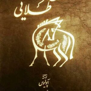 الاغ طلایی.pdf