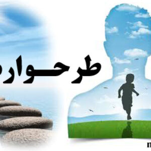 پرسشنامه طرحواره یانگ (فرم 90 سوالی  استخراج تمام طرح واره ها)