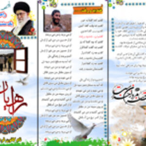 بروشور راهیان نور