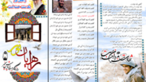 بروشور راهیان نور