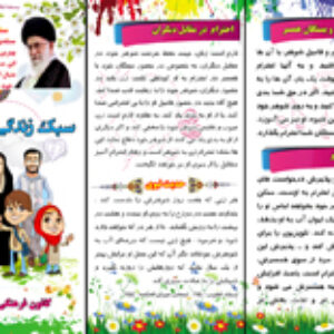 بروشور سبک زندگی اسلامی 1