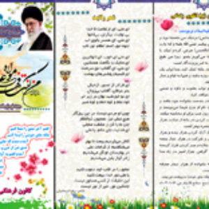 بروشور عید غدیر خم