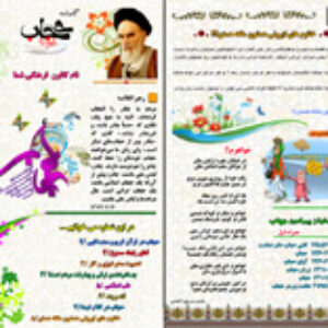 نشریه حجاب و عفاف