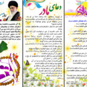 بروشور ولادت حضرت زهرا(س)