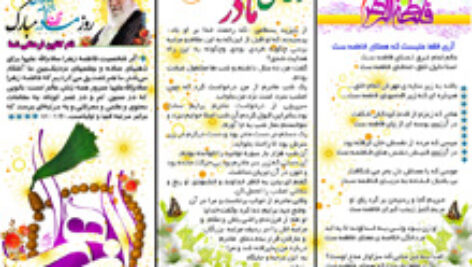 بروشور ولادت حضرت زهرا(س)