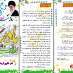 بروشور ولادت حضرت زهرا(س)