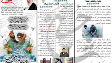 بروشور دفاع مقدس