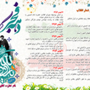 بروشور دهه ی فجر