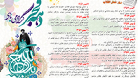بروشور دهه ی فجر