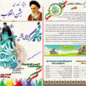 نشریه دهه فجر