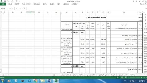 برنامه های موردنیازکارگاههای عمرانی تحت اکسل