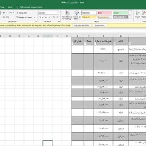 اکسل فهرست بها ابنیه ، راه و باند و فرودگاه ، تاسیسات مکانیکی و تاسیسات برقی 1404
