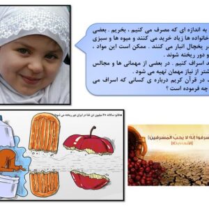 پاورپوینت آموزش درس ششم کتاب مطالعات اجتماعی پایه ششم ابتدایی ( محصولات کشاورزی از تولید تا مصرف )