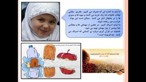 پاورپوینت آموزش درس ششم کتاب مطالعات اجتماعی پایه ششم ابتدایی ( محصولات کشاورزی از تولید تا مصرف )