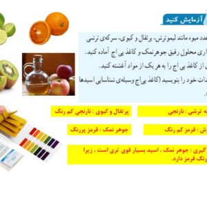 پاورپوینت درس سوم کتاب علوم پایه ششم ( کارخانه کاغذسازی )