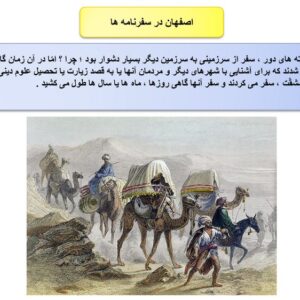 پاورپوینت درس دوازدهم کتاب مطالعات اجتماعی پایه ششم ( چرا فرهنگ و هنر در دوره صفویه شکوفا شد؟)