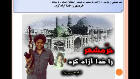 پاورپوینت درس بیست و چهارم کتاب مطالعات اجتماعی پایه ششم (خرمشهر در دامان میهن )