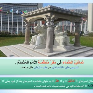 پاورپوینت آموزش نکات دستوری درس هفتم عربی کلاس نهم ( ترکیب وصفی -ترکیب اضافی )
