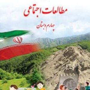 پاورپوینت آموزش درس چهاردهم کتاب مطالعات اجتماعی چهارم ابتدایی ( سفری به شهر باستانی کرمانشاه)