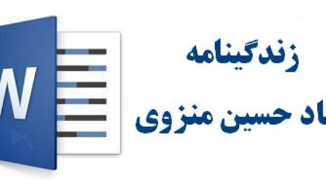 زندگی نامه حسین منزوی و شرح کامل مجموعه های شعری