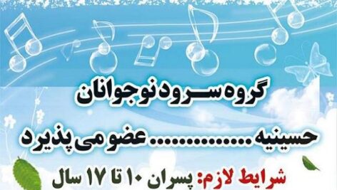 طرح بنر لایه باز فرخوان گروه سرود