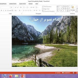 دانلود پاورپوینت کدام تصویر از جهان درس 4 فلسفه دوازدهم علوم انسانی
