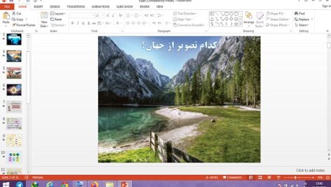 دانلود پاورپوینت کدام تصویر از جهان درس 4 فلسفه دوازدهم علوم انسانی