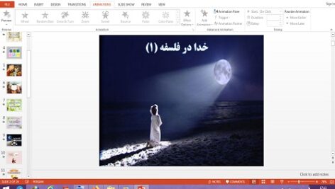 دانلود پاورپوینت خدا در فلسفه 1 درس 5 فلسفه دوازدهم علوم انسانی
