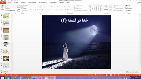 دانلود پاورپوینت خدا در فلسفه 2 درس 6 فلسفه پایه دوازدهم انسانی