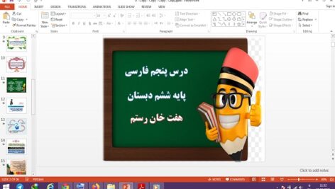 پاورپوینت هفت خان رستم درس پنجم فارسی ششم دبستان