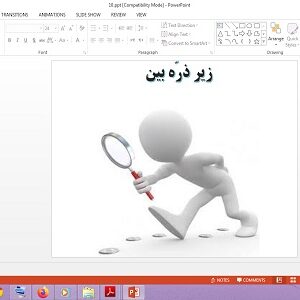 پاورپوینت زیر ذره بین تفکر و پژوهش پایه ششم