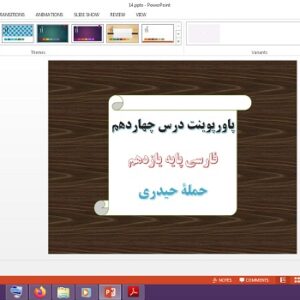 دانلود پاورپوینت درس 14 فارسی پایه یازدهم حمله حیدری