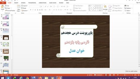 دانلود پاورپوینت درس 18 فارسی پایه یازدهم خوان عدل