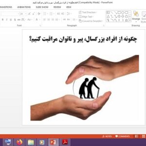 پاورپوینت چگونه از افراد بزرگسال، پیر و ناتوان مراقبت کنیم تفکر و سبک زندگی پایه هشتم