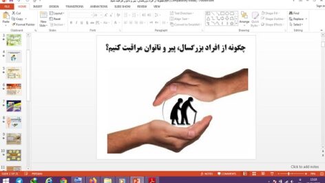 پاورپوینت چگونه از افراد بزرگسال، پیر و ناتوان مراقبت کنیم تفکر و سبک زندگی پایه هشتم