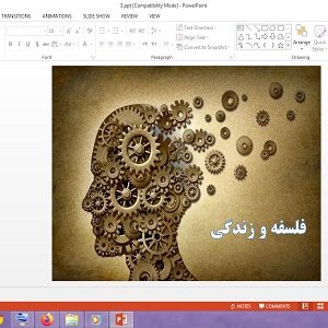 دانلود پاورپوینت فلسفه و زندگی درس سوم فلسفه پایه یازدهم انسانی
