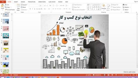 پاورپوینت انتخاب نوع کسب و کار درس 2 اقتصاد پایه دهم