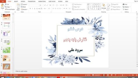 دانلود پاورپوینت درس 6 نگارش پایه پنجم دبستان سرود ملی
