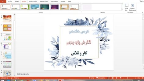 پاورپوینت درس 17 نگارش پایه پنجم دبستان کار و تلاش