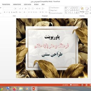 پاورپوینت طراحی سنتی فرهنگ و هنر هفتم