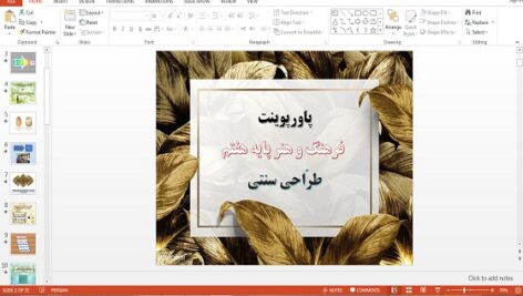 پاورپوینت طراحی سنتی فرهنگ و هنر هفتم