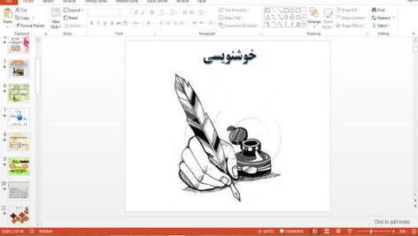 پاورپوینت خوشنویسی فرهنگ و هنر هفتم