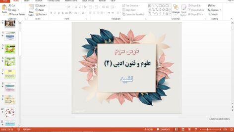 پاورپوینت درس 3 علوم و فنون ادبی 2 پایه یازدهم تشبیه