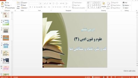 پاورپوینت  درس 6 علوم و فنون ادبی 3 پایه دوازدهم لف و نشر، تضاد و متناقض نما