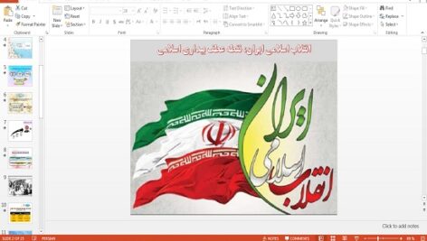 پاورپوینت درس 14 جامعه شناسی 2 پایه یازدهم انقلاب اسلامی ایران، نقطه عطف بیداری اسلامی