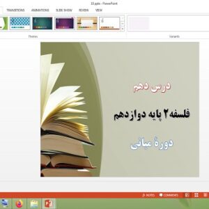 دانلود پاورپوینت درس 10 فلسفه پایه دوازدهم انسانی دوره میانی