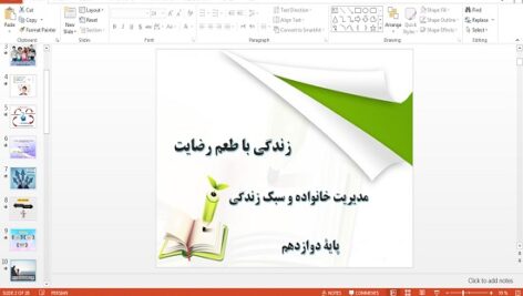پاورپوینت زندگی با طعم رضایت درس دوم مدیریت خانواده و سبک زندگی دوازدهم