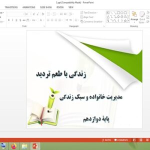 پاورپوینت زندگی با طعم تردید درس سوم مدیریت خانواده و سبک زندگی دوازدهم
