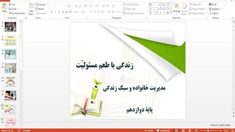 دانلود پاورپوینت زندگی با طعم مسئولیت درس دهم مدیریت خانواده و سبک زندگی دوازدهم